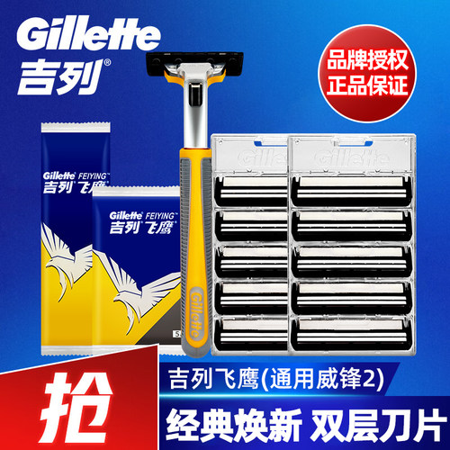 通用威锋2飞鹰手动剃须刀
