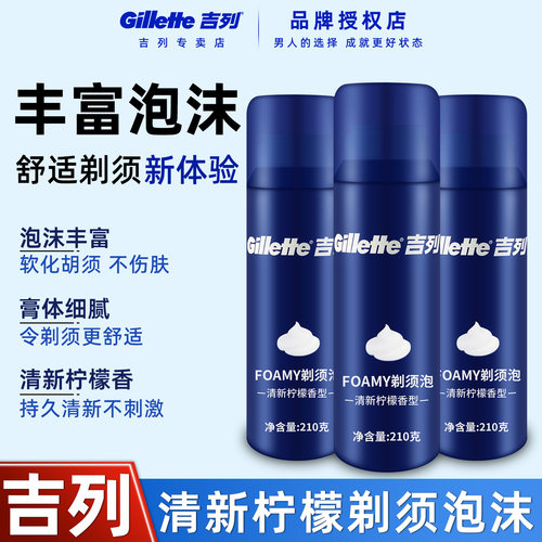 吉啫喱胡膏泡沫刮手动刮胡搭档
