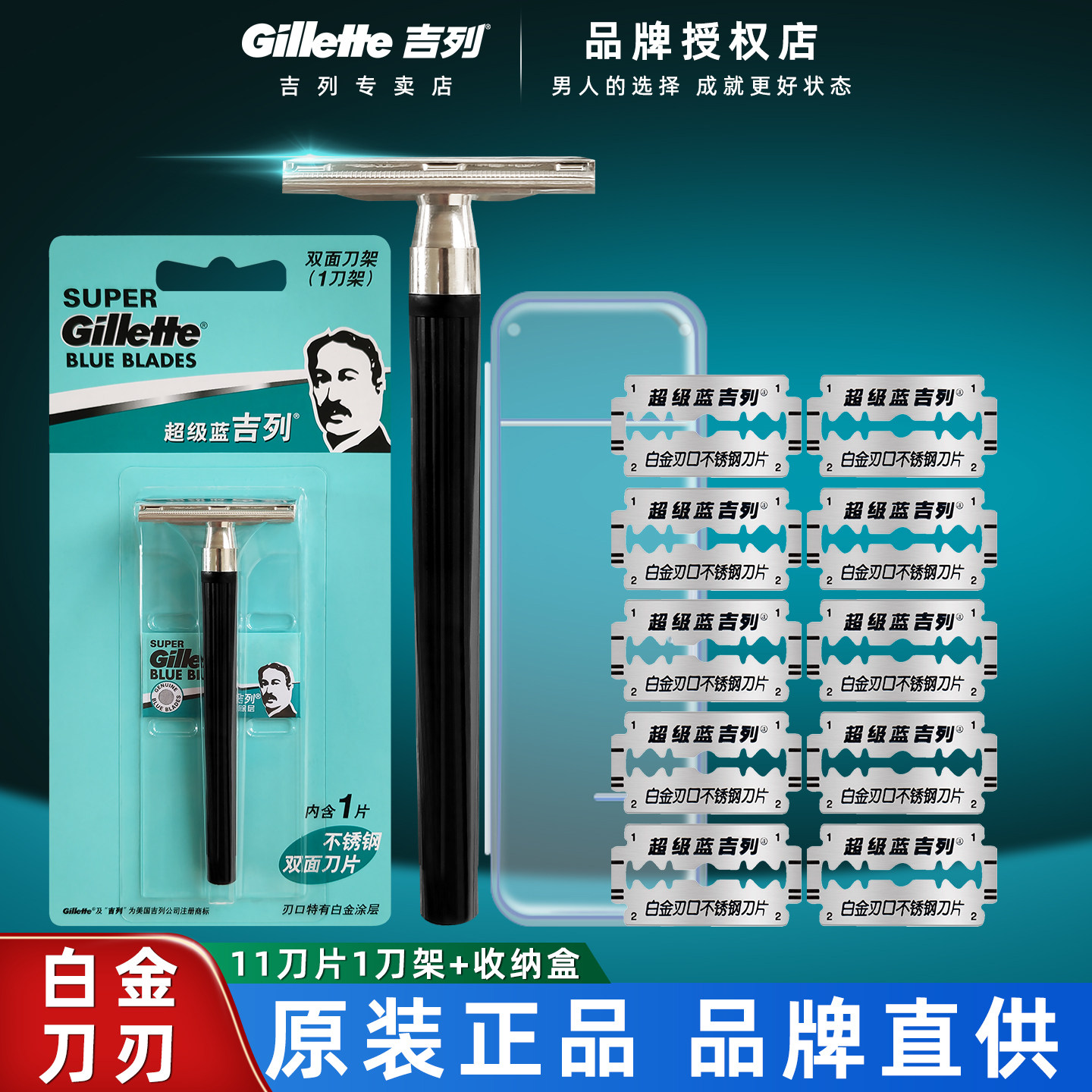 吉列超级蓝手动老式剃须刀架图片