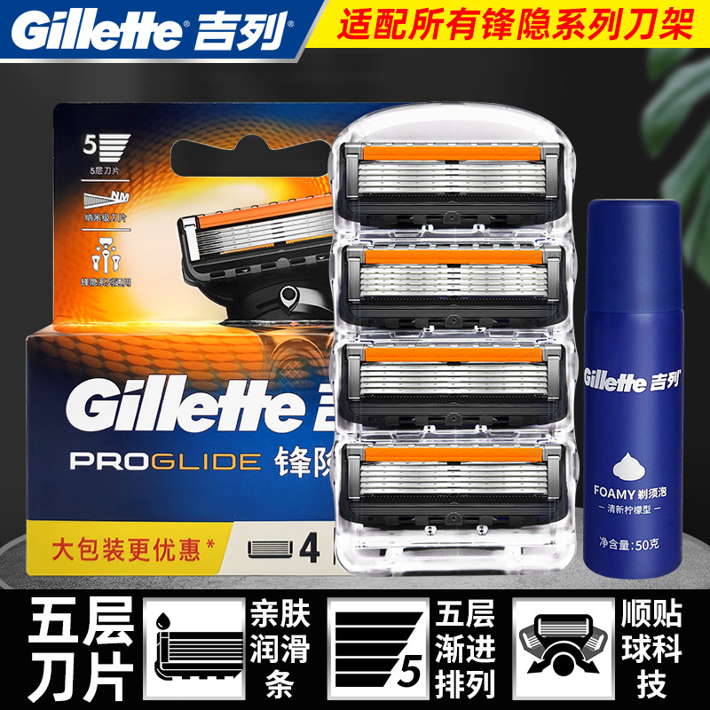 吉列锋隐致顺引力盒剃须刀手动五层刀片刮刀非吉利刮胡刀替换刀头