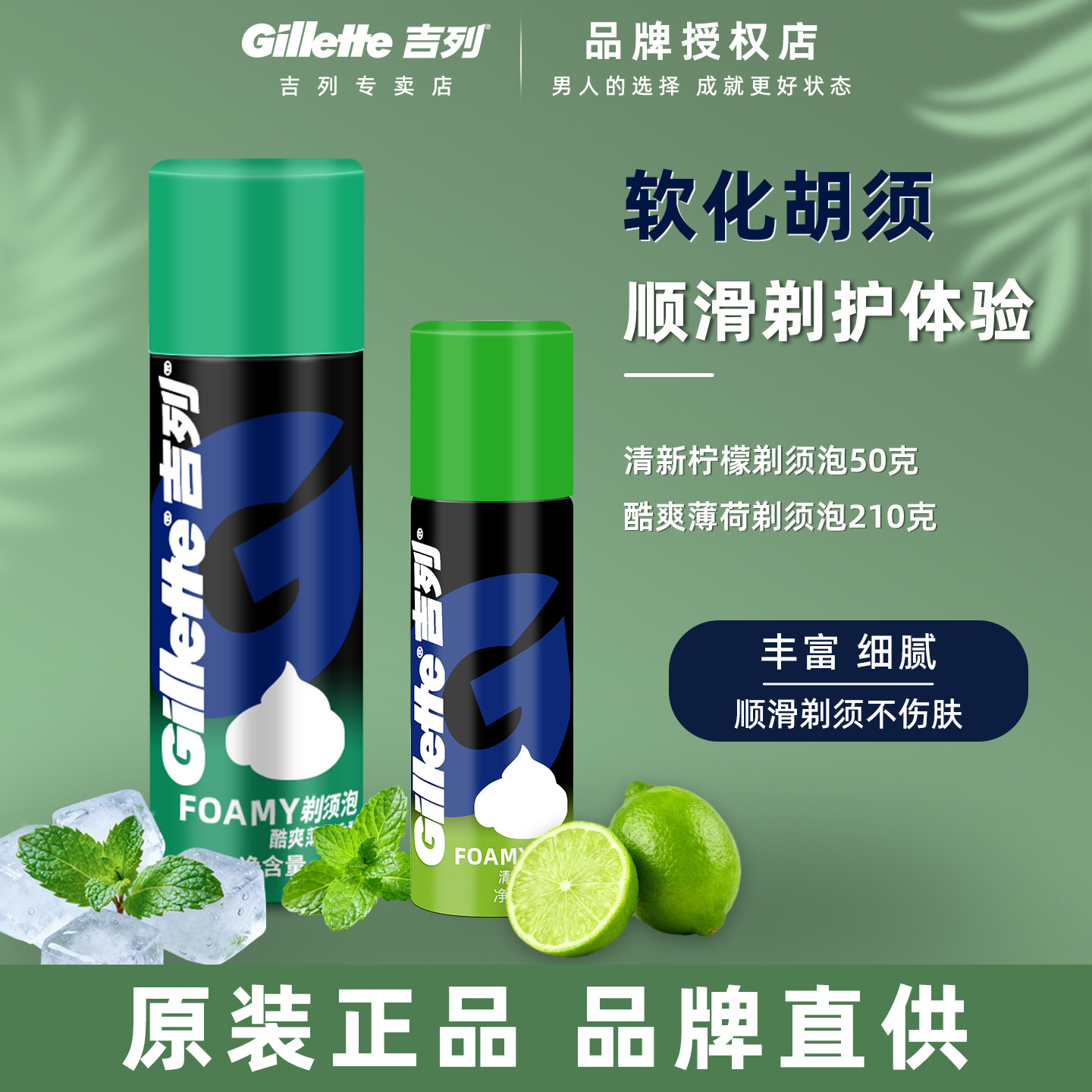 吉列薄荷香型柠檬啫喱泡沫剃须膏图片