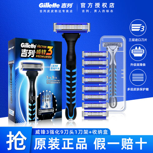 吉列威锋手动剃须刀3层男士
