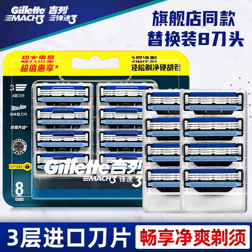 吉列锋速3手动剃须刀男士