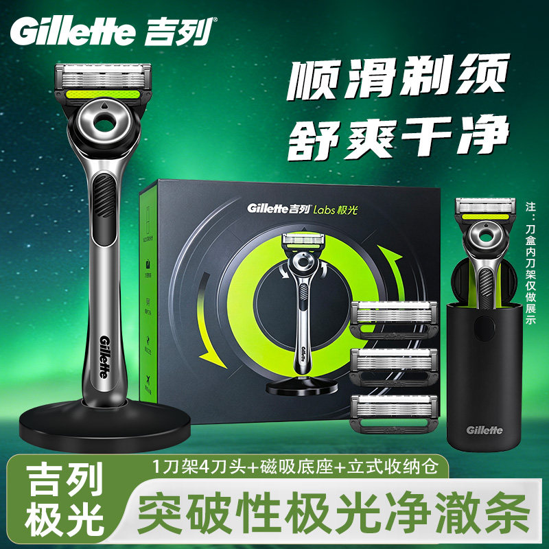 【旅行套装】吉列极光手动剃须刀图片
