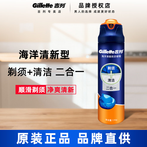 二合一海洋清新型170g剃须啫喱