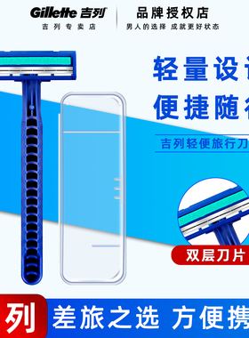吉列蓝色轻便刀架双层刀片男士手动剃须刀便捷携带酒店差旅刮毛刀