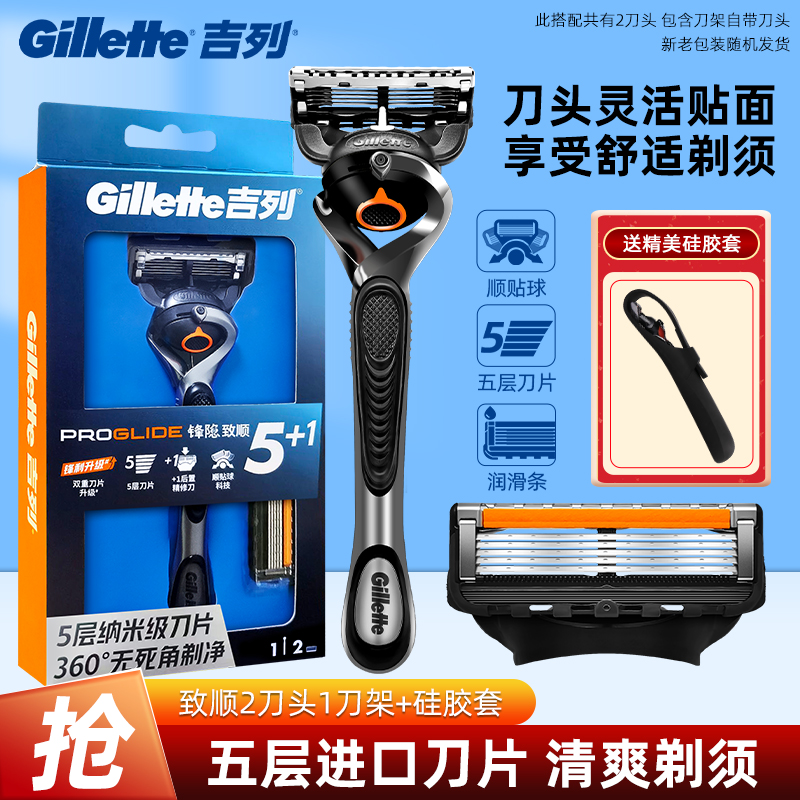 吉列锋隐致顺手动剃须刀礼盒装