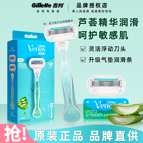 维纳斯剃毛刀吉列手动