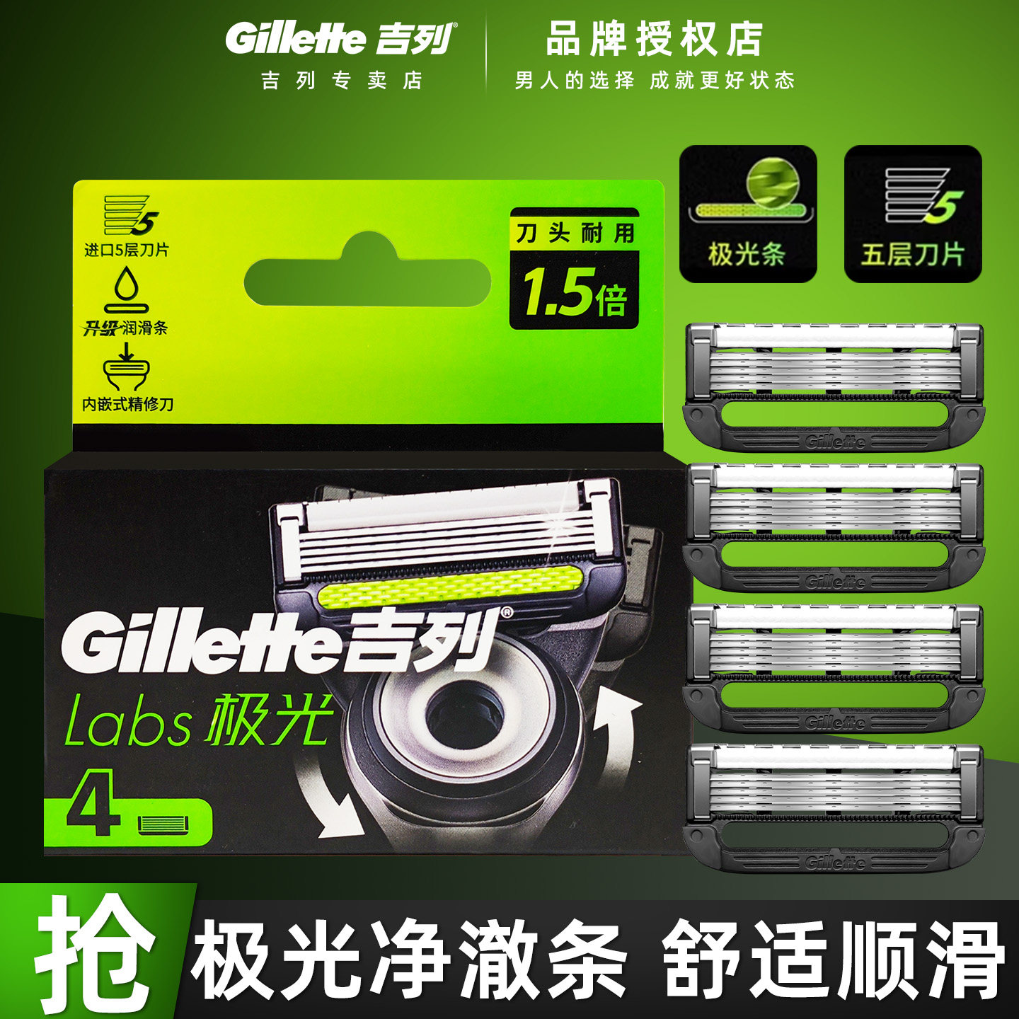 吉列极光剃须刀头5层刀片替换装图片