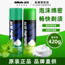 吉列剃须泡沫剃须刀手动刮胡泡沫剃须膏软化胡须啫喱柠檬210g两瓶