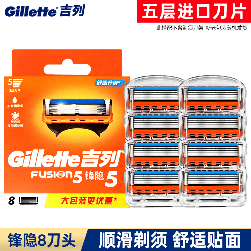 吉列锋隐替换装5层通用剃须刀头
