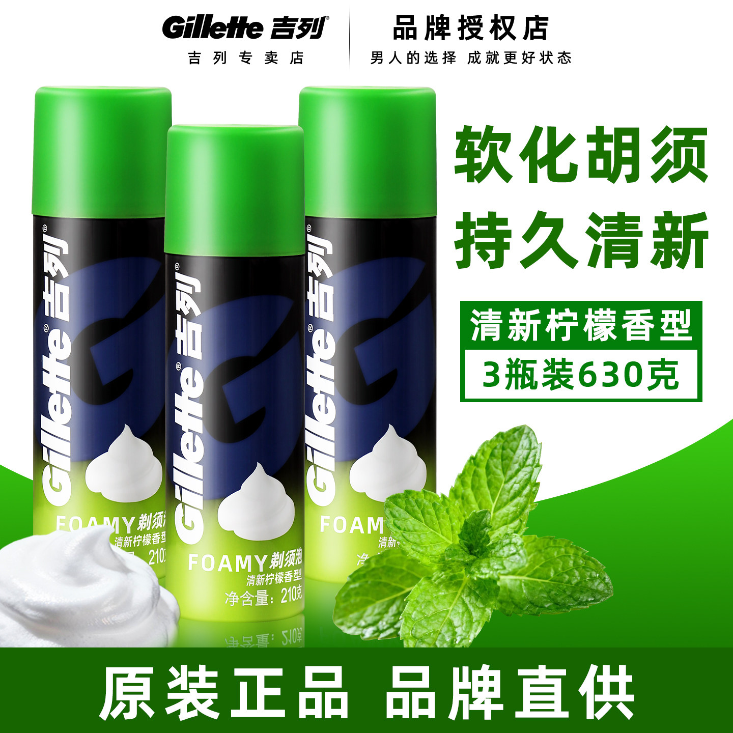 吉须泡沫手动刮胡柠檬三瓶剃须刀图片