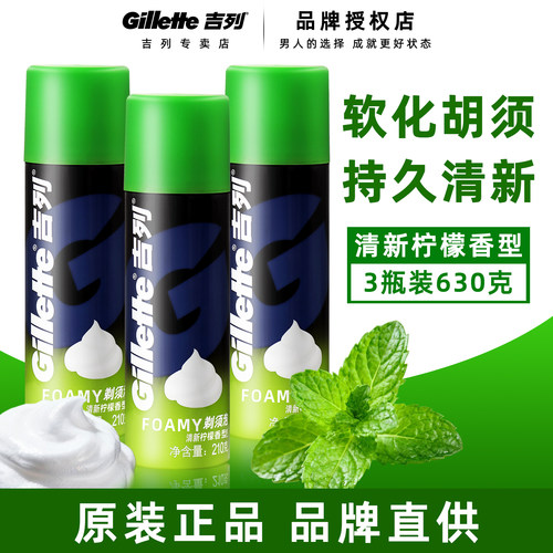 吉须泡沫手动刮胡柠檬三瓶剃须刀
