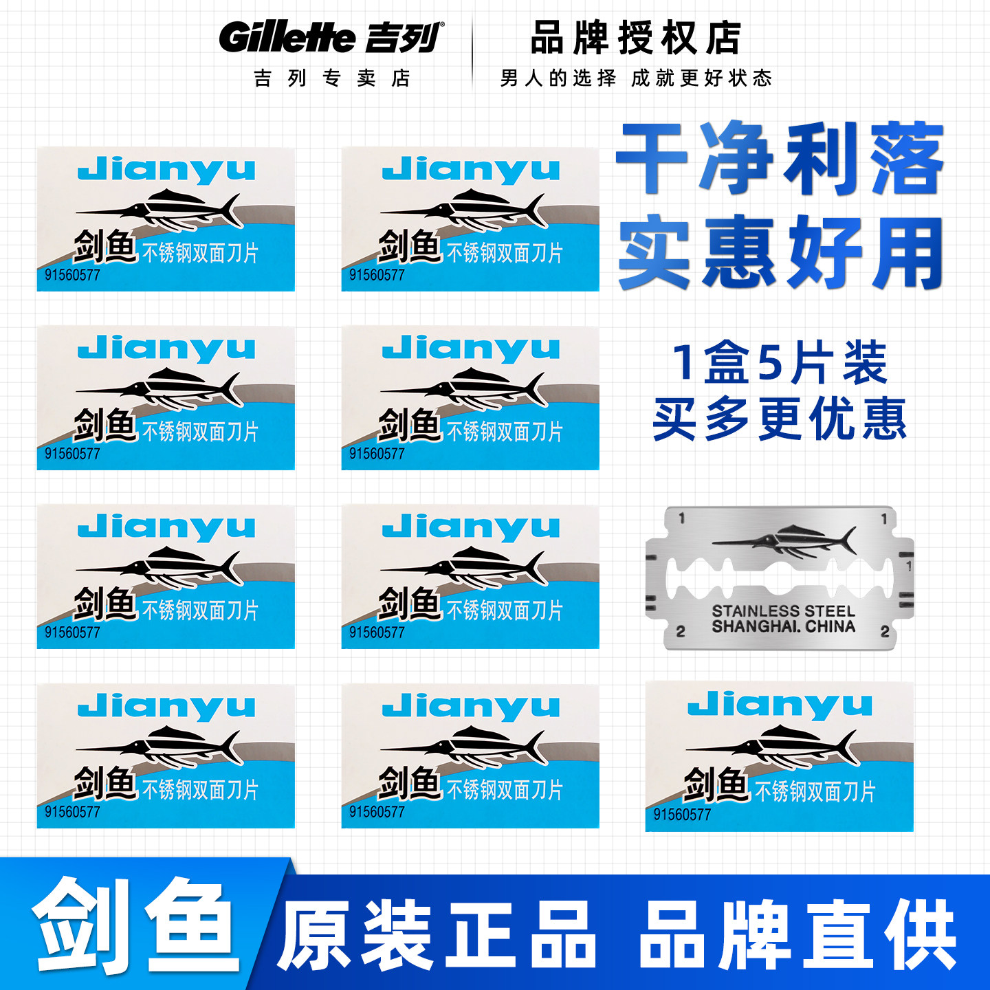 Gillette/吉列剑鱼刀片不锈钢双面剃须刀片老式怀旧刮胡20片/4盒
