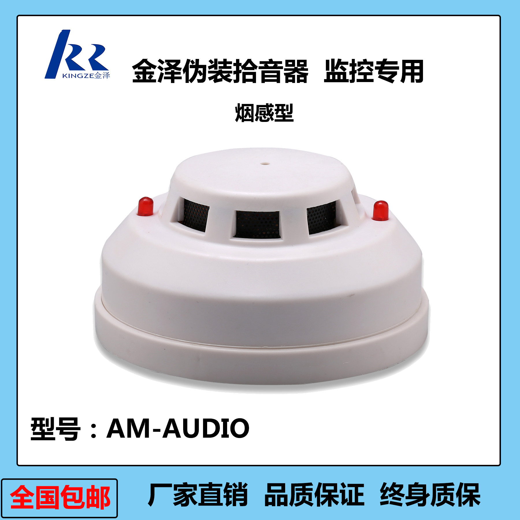 金泽AM烟感外壳高保真降噪拾音器AGC自动增益 监控拾音器监控专用在类目 电子/电工, 监控器材及系统, 识音器/集音器中 - 来自Buy2taobao.com提供专业的淘宝代购服务