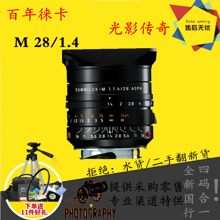 Leica/徠卡M 28mmf/1.4 徠卡廣角定焦鏡頭 徠卡M系列鏡頭徠卡28mm