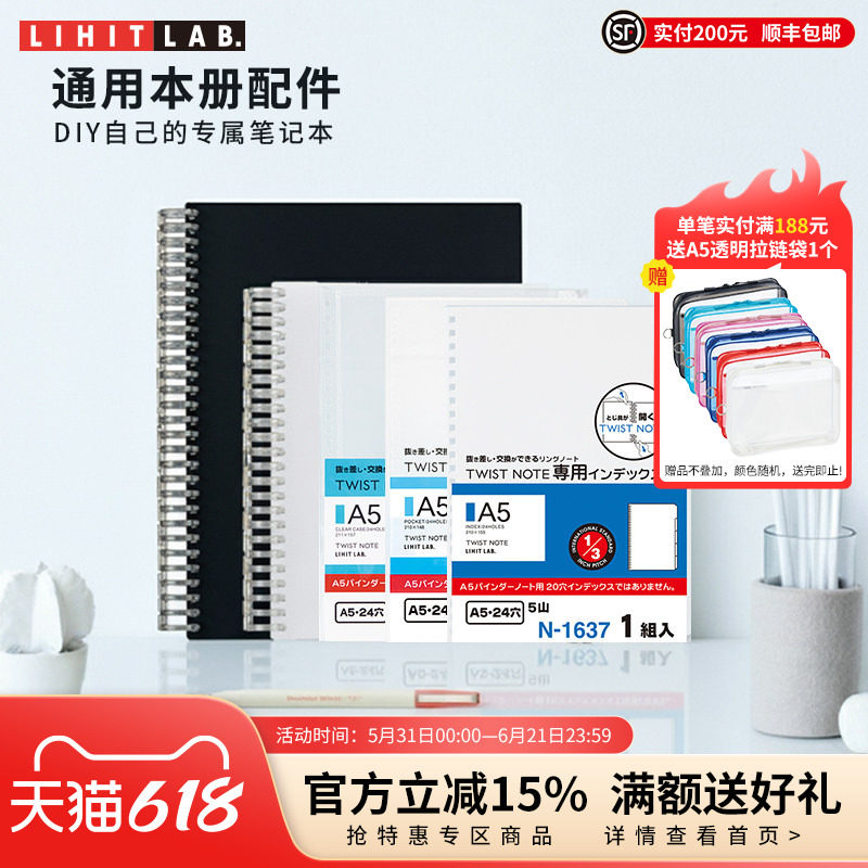 日本LIHIT LAB.喜利活页线圈本册配件插页资料册袋分类索引页分隔页A5/B5