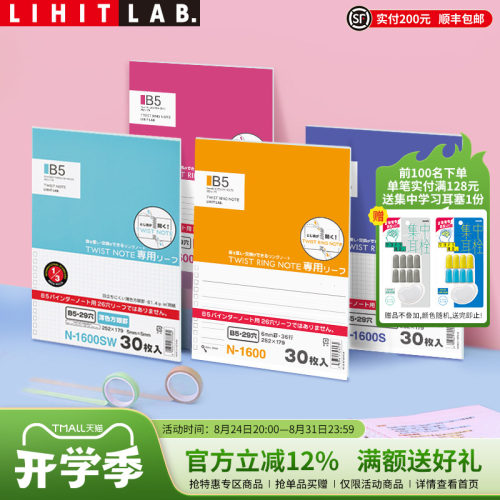 LIHITLAB.喜利内页替芯
