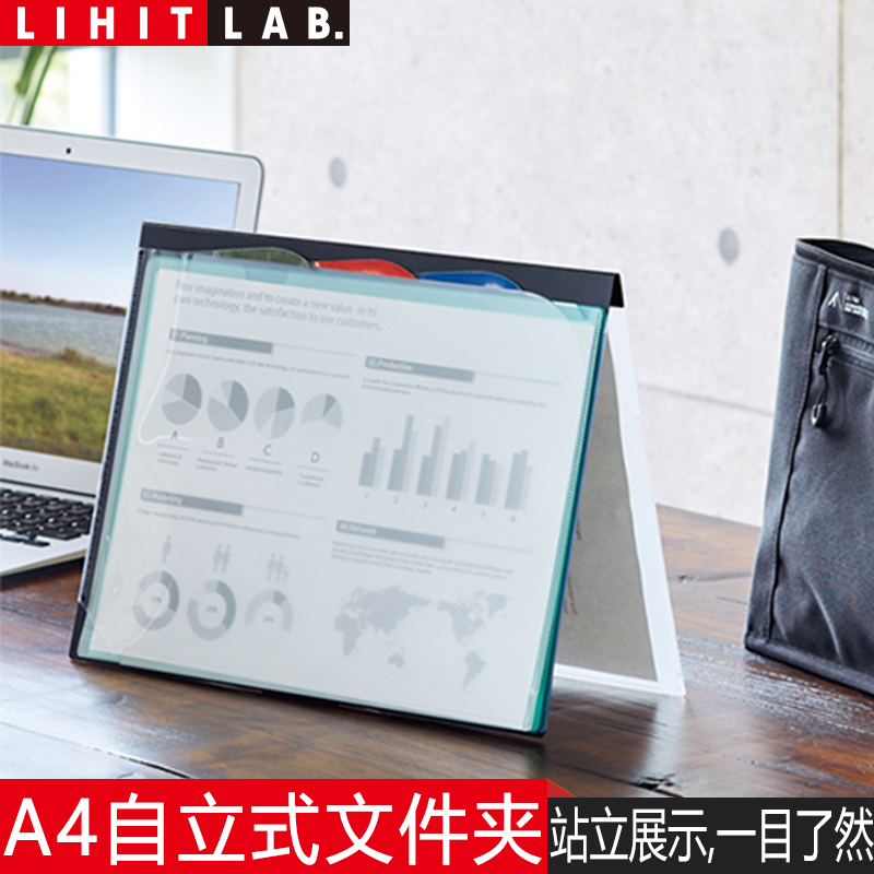 lihit自立式简易商务办公展示夹