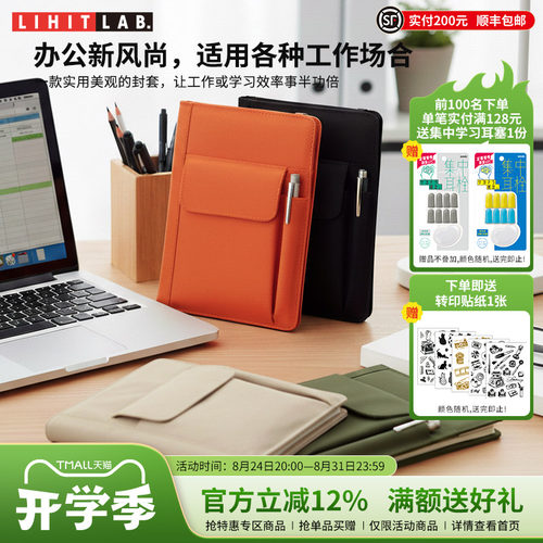 LIHITLAB.喜利多功能本册套书衣