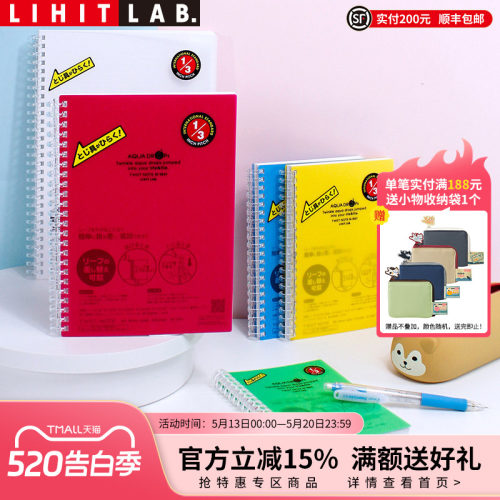 LIHITLAB.喜利彩色活页线圈本