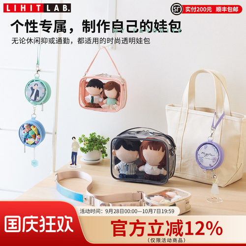 LIHITLAB.喜利透明娃娃包