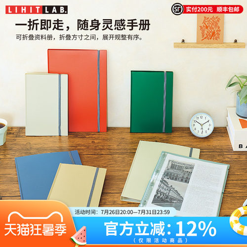 LIHITLAB.喜利对折活页资料册