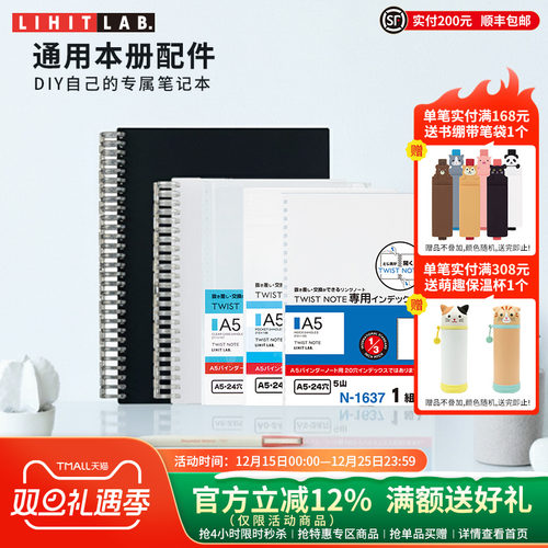 LIHITLAB.喜利活页线圈本册配件