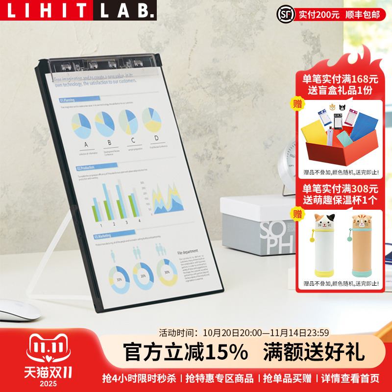 LIHITLAB.喜利夹板可站立式