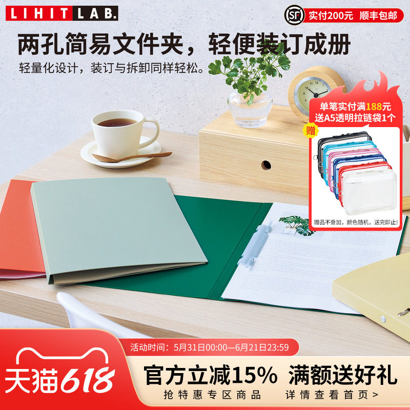 日本LIHITLAB.喜利Mutual简易2孔文件夹A4办公轻便文件夹双孔资料夹档案夹试卷夹打孔夹