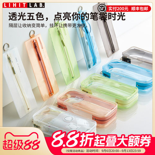 LIHITLAB.喜利透明笔袋