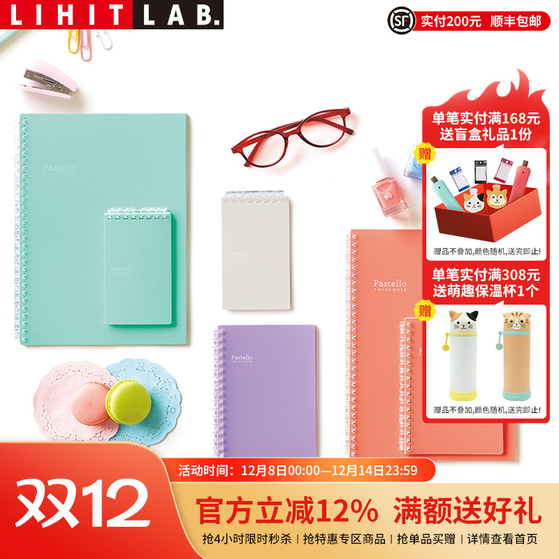 LIHITLAB.笔记本活页线圈设计