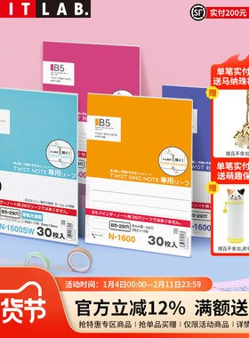 日本LIHIT LAB.喜利活页线圈本替芯活页纸活页本替芯横线方格白纸替芯memo/A6/B6/A5/B5