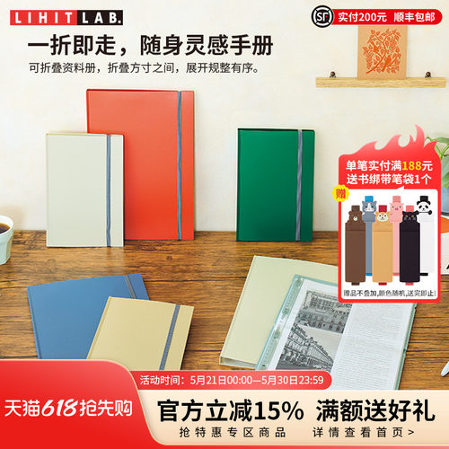 LIHITLAB.喜利对折活页资料册