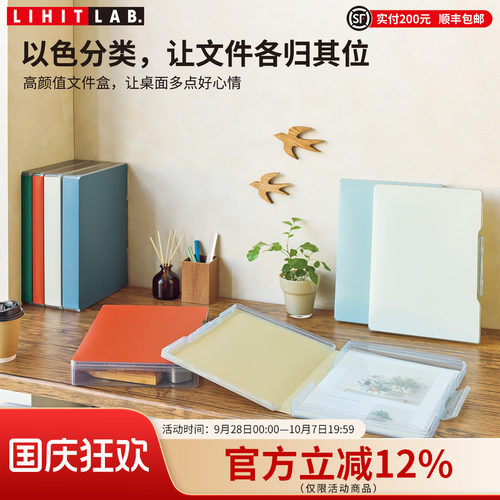 LIHITLAB.喜利卡扣式A4文件盒