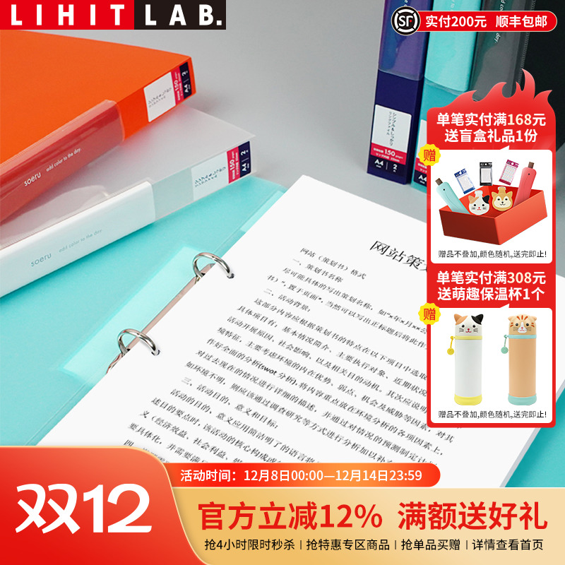 LIHITLAB.喜利彩色2孔文件夹