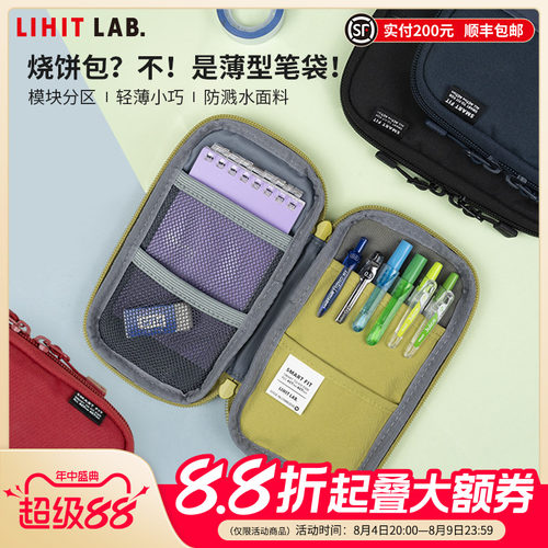 LIHITLAB.喜利便携笔袋