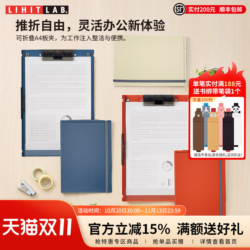 日本LIHIT LAB.喜利Mutual可折叠板夹文件板夹垫板轻薄多功能写字板A4夹板写字板商务办公便携书写会议板夹