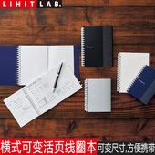 日本LIHIT 可变薄荷色方格活页线圈本折页本简约大方记事本笔记本A6 LAB.喜利HIRAKUNO横式