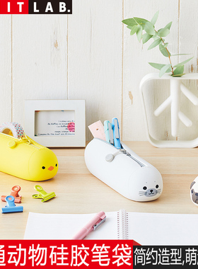 日本LIHIT LAB.喜利PUNILABO可爱卡通动物硅胶笔袋小学生大容量铅笔盒男女文具盒简约创意时尚笔筒文具袋