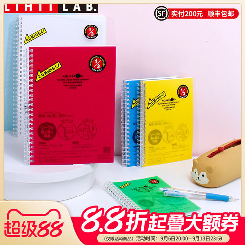 LIHITLAB.喜利彩色活页线圈本