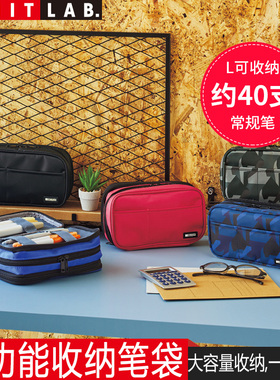 日本LIHIT LAB.喜利多功能拉链笔袋纯色笔盒大容量文具盒学生文具袋