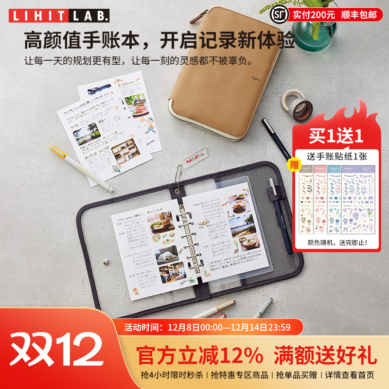 LIHITLAB.喜利活页手帐本
