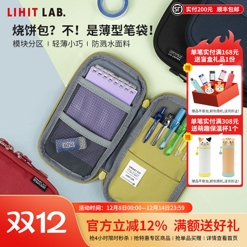 LIHITLAB.喜利便携笔袋