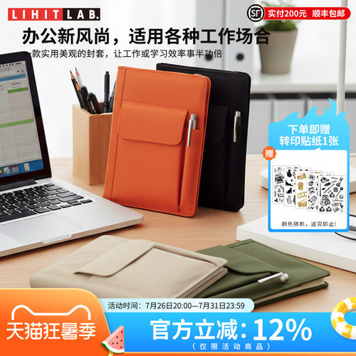 LIHITLAB.喜利多功能本册套书衣