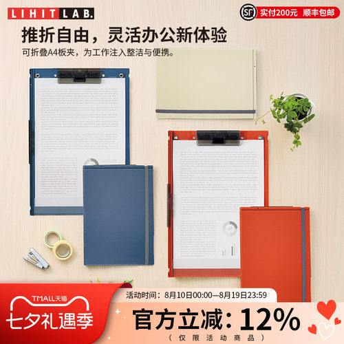 LIHITLAB.喜利可折叠板夹