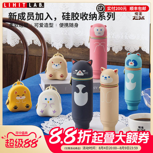 日本LIHIT LAB.喜利Cafe PUNILABO可爱卡通硅胶伸缩笔筒笔袋铅笔盒男女文具盒多功能铅笔简约创意时尚文具袋