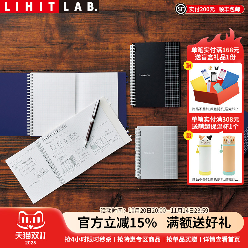 LIHITLAB.喜利笔记本活页方格