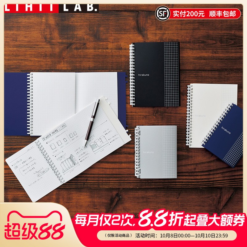 LIHITLAB.喜利笔记本活页方格