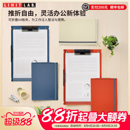 LIHITLAB.喜利可折叠板夹